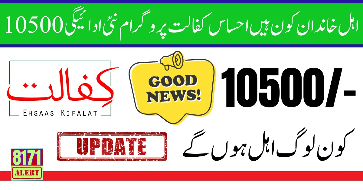 Ehsaas Kafaalat Program Who Can Get 10500 Latest Update 2024