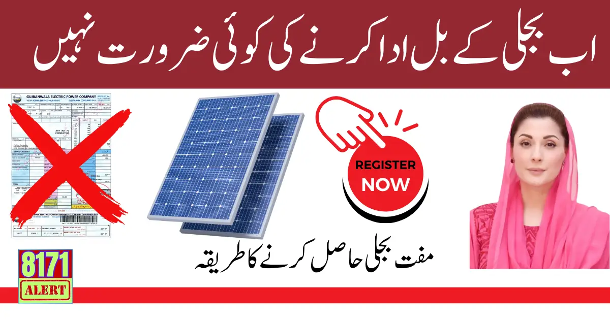 Free Electricity By Maryam Nawaz For All Punjab People Update