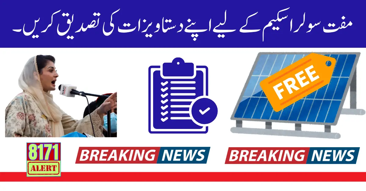 Verify Your Documents For Free Solar Scheme Latest Update