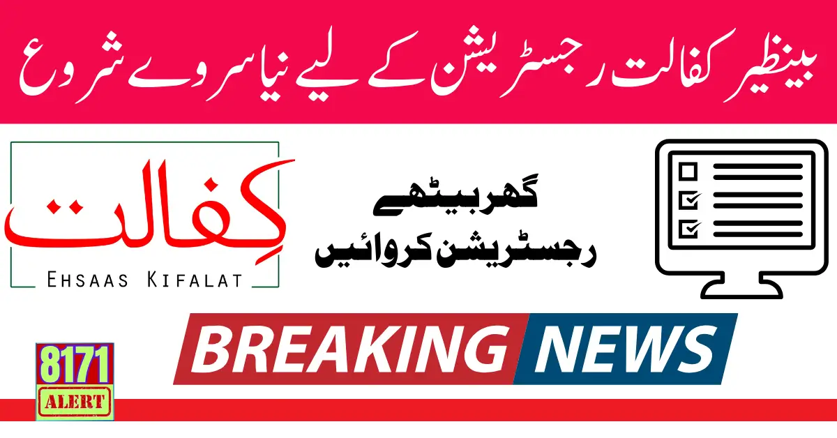 Benazir Kafalaat Program Survey Start Again Breaking News