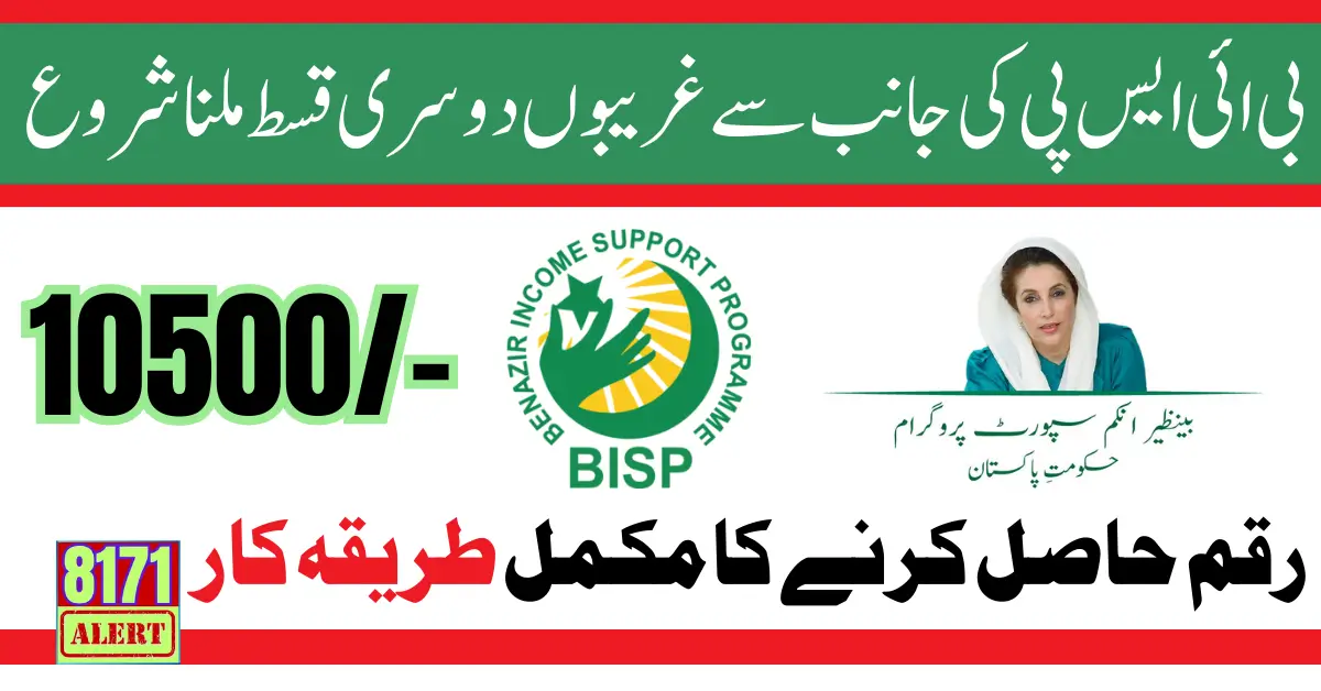 BISP Check 10500 Quarterly Payment Of 2024 Latest Update