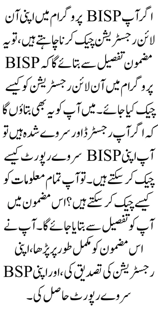 BISP Online Registration Check And BISP Survey Report