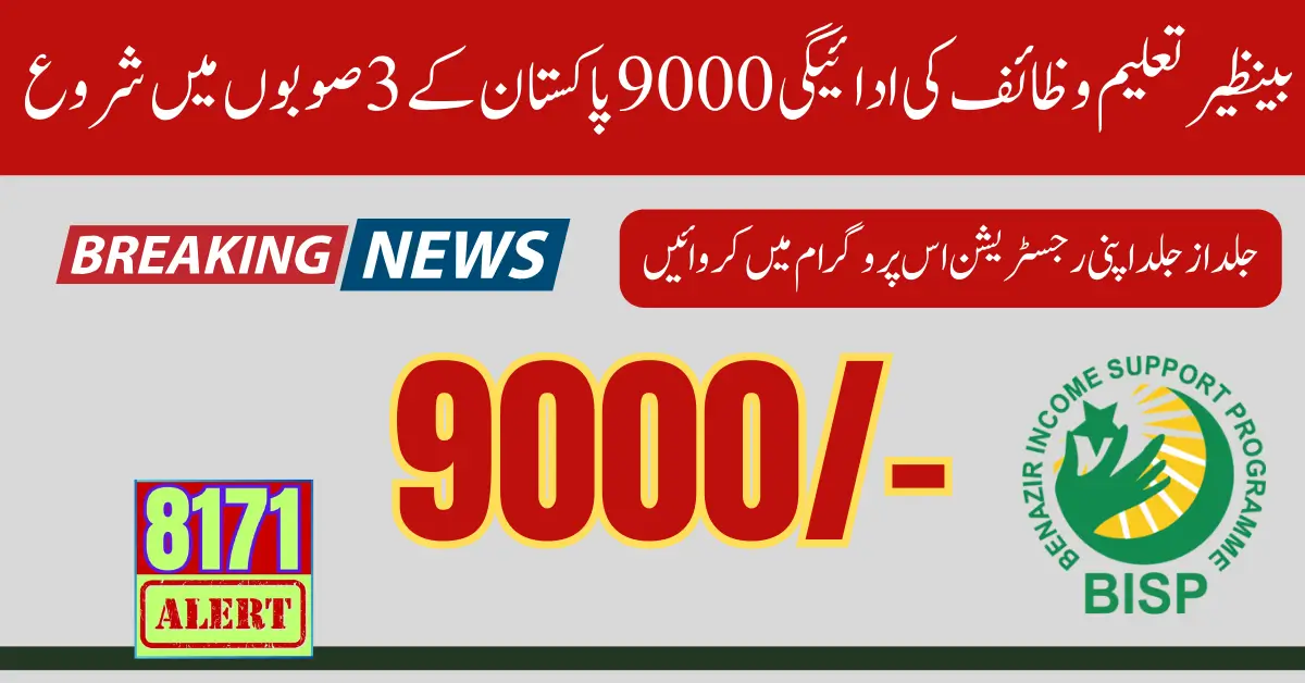 Benazir Taleemi Wazaif Payment 9000 Start In 3 Provinces Of Pakistan