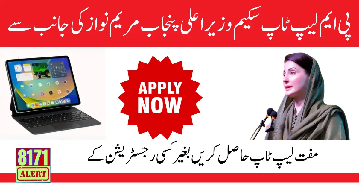 PM Laptop Scheme Registration Start Again On 20 July 2024