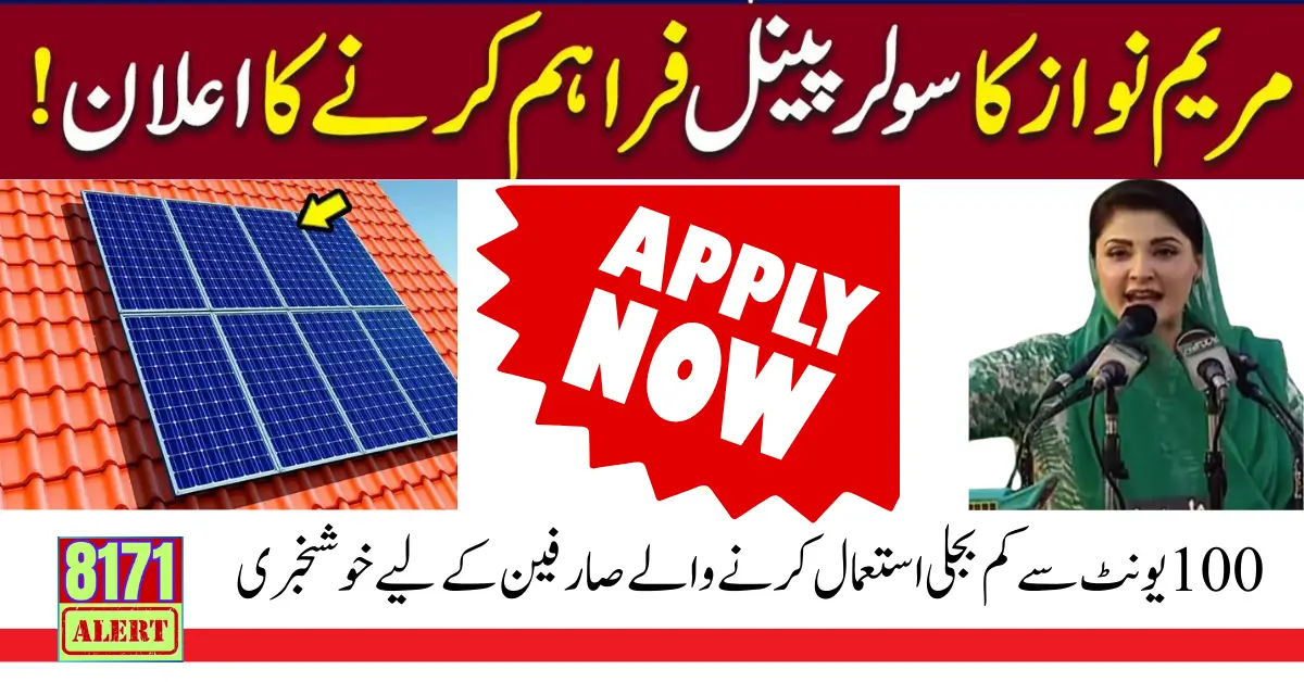 Punjab Solar Panel Scheme Registration Start By Maryam Nawaz