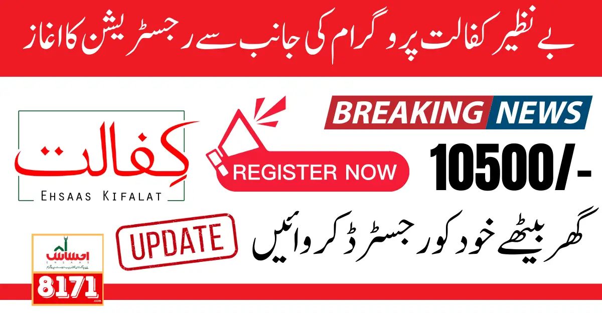 Benazir Kafaalat Program Registration Start In July New Update 2024