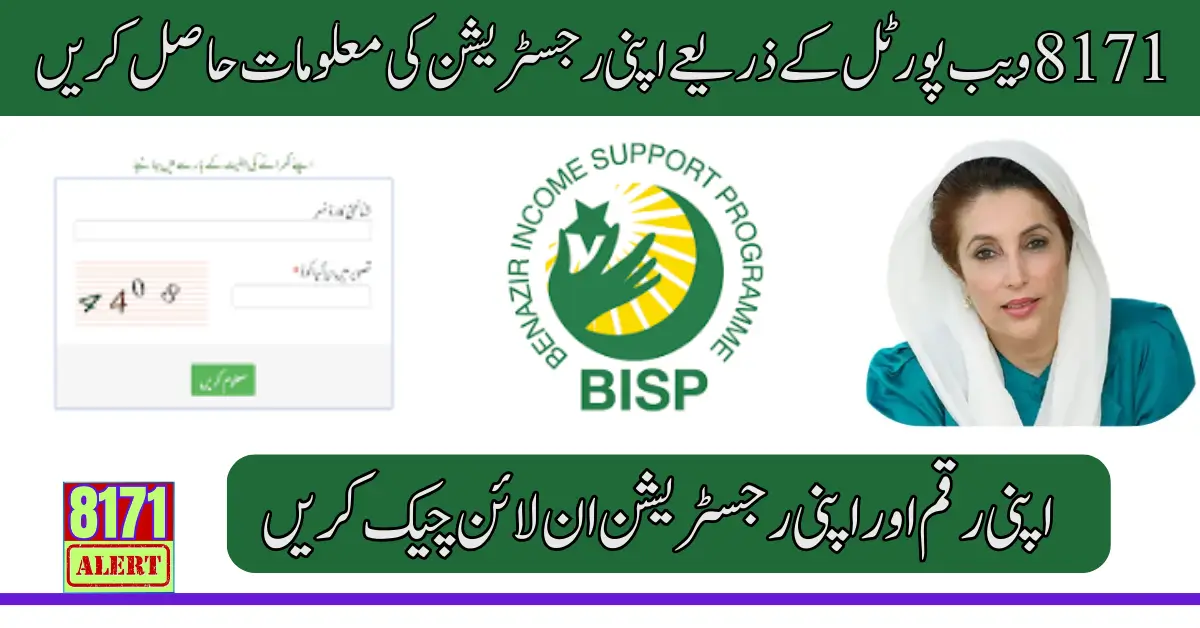 BISP Registration and Check Payment Sitting at Home Through 8171 Portal