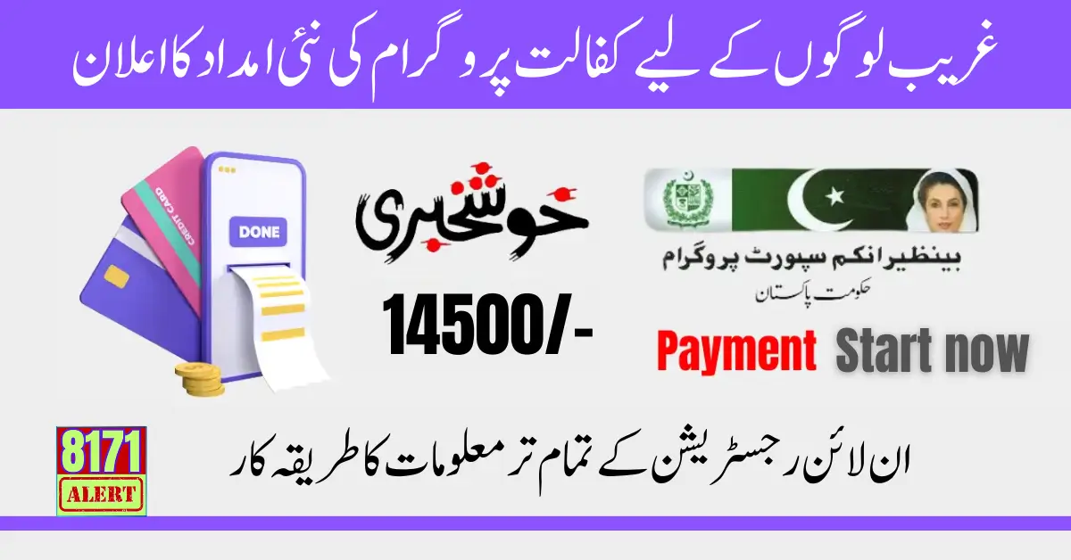 BISP Payment 14500 For Poor People Easy Method 2024 Latest Update