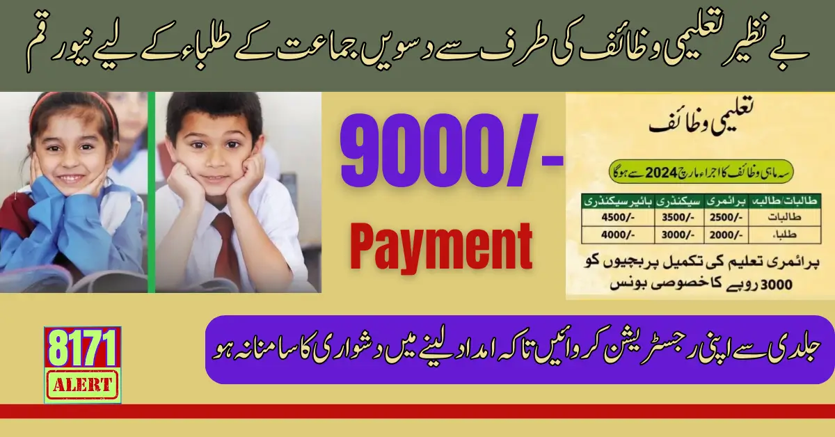 9000 for 10th Class Students Through Benazir Taleemi Wazaif