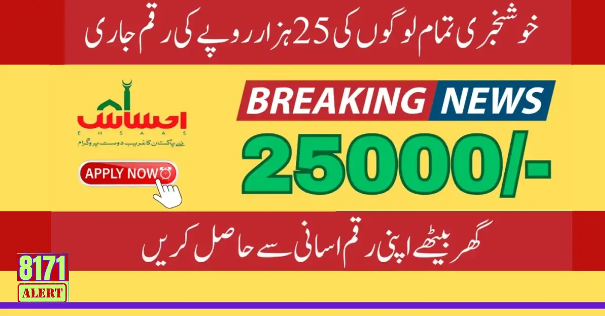 8171 Ehsaas Program 25000 BISP Registration New Update 2024