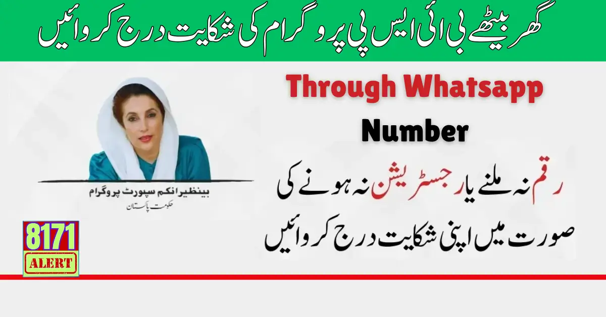 Register Your Complaint Through Whatsapp Number In BISP Latest Update