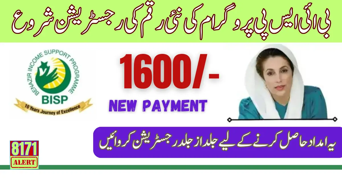 Payment Verification Through 8171 Web Portal For BISP