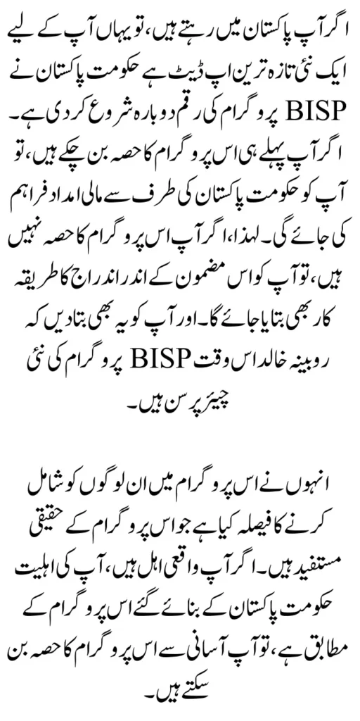 Who Will Get Money From BISP, Information Revealed By Rubina Khalid