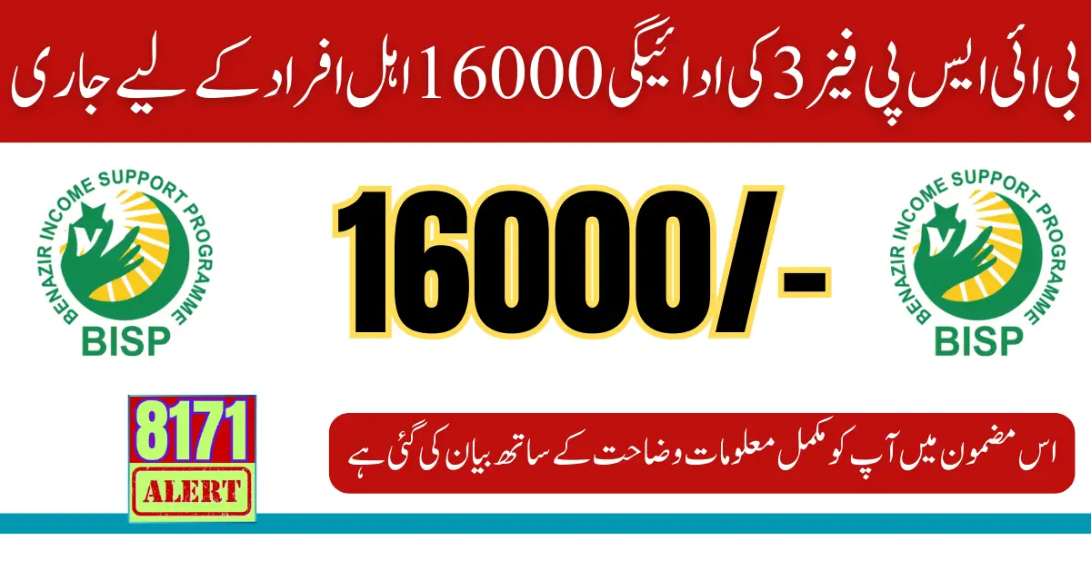 BISP Phase 3 Payment 16000 Start For Eligiable People 2024