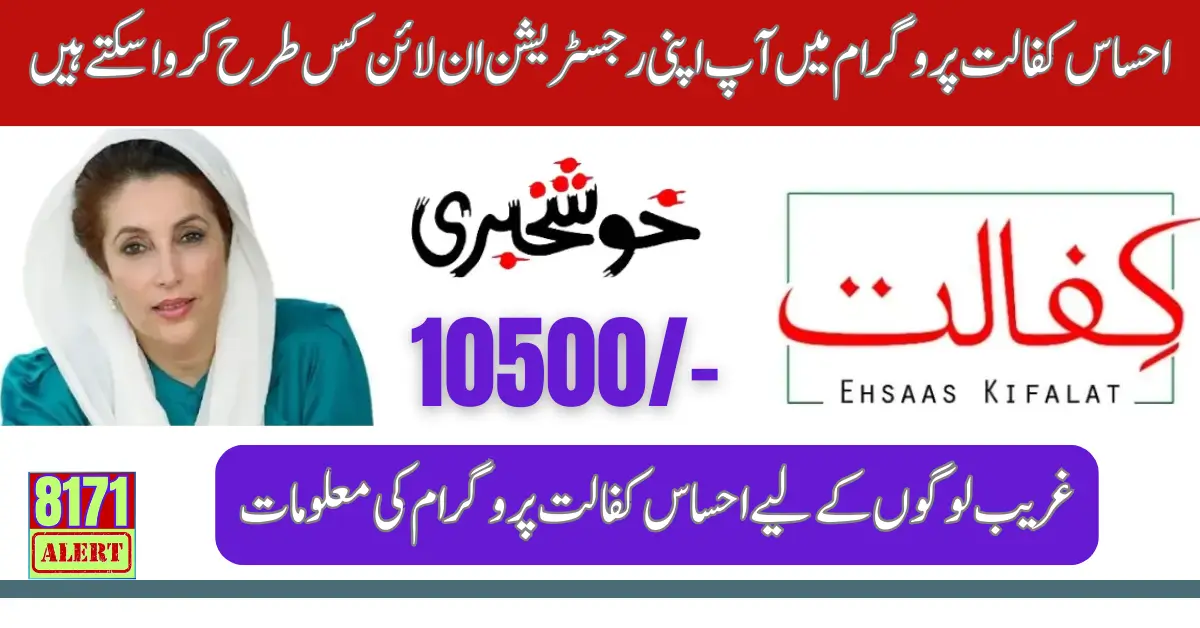 Benazir Kafalat Program Online Registration Correct Procedure July 2024 [Latest Update]