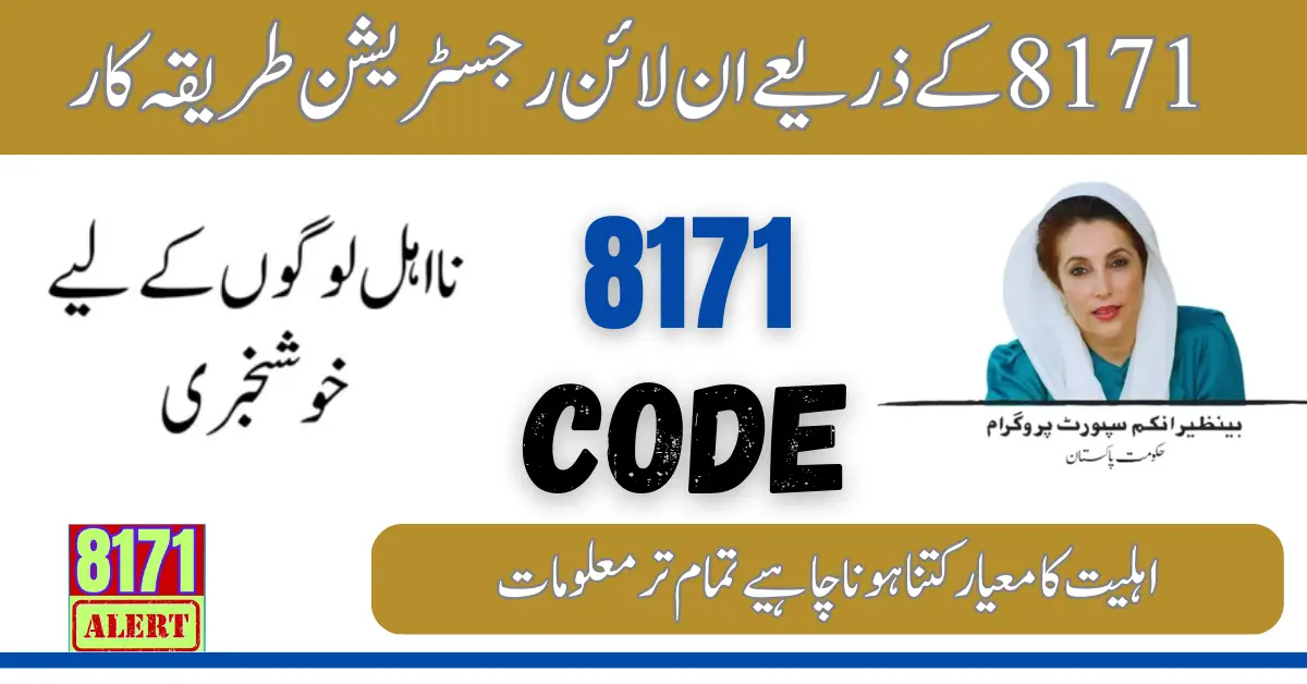 SMS Service Registration in Ehsaas Program 25000 Through 8171 Code