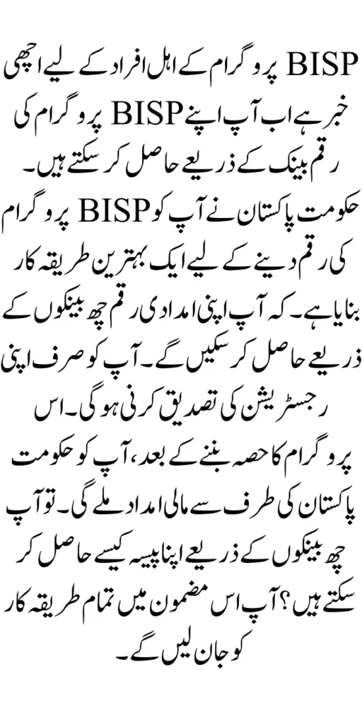 Good News: BISP Eligible People Get 10500 Through Six Bank