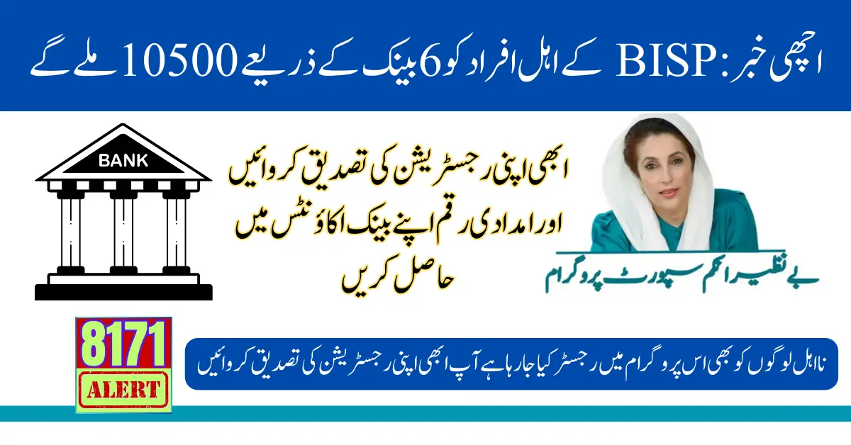 Good News: BISP Eligible People Get 10500 Through Six Bank