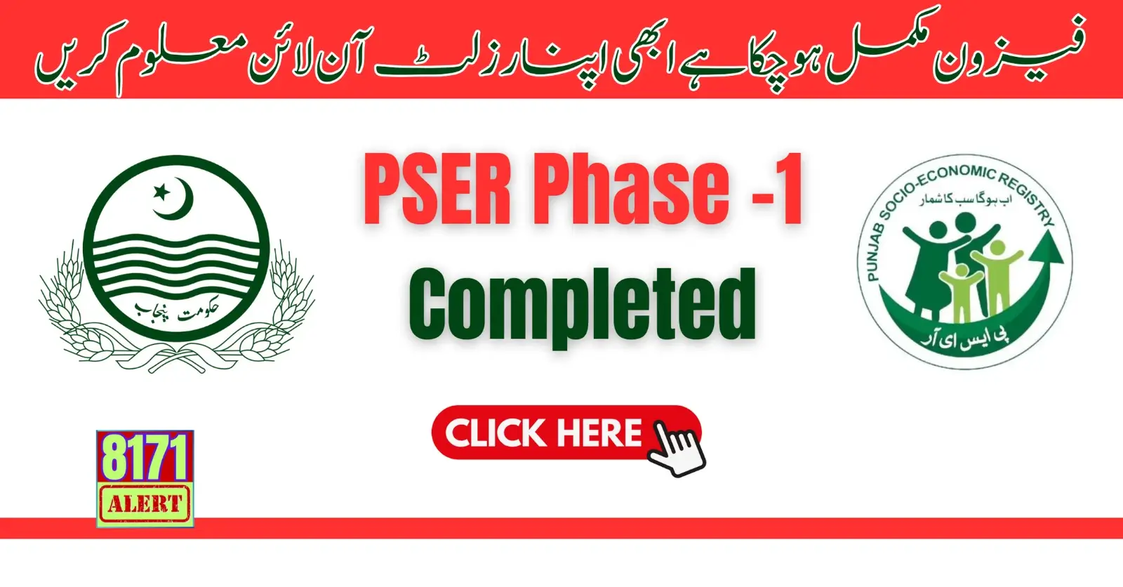 New PSER Phase 1 Completed How to Check Your Result 2024