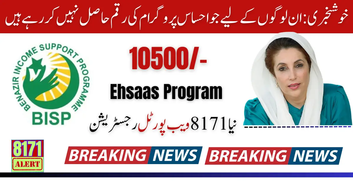 Good News: For those Who are Not Getting Payment the Ehsaas Program