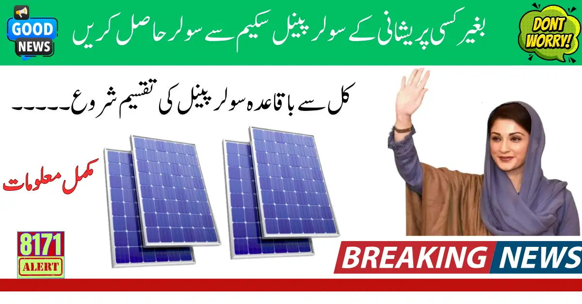 1 Day Left For Free Solar Distribution In Punjab By Maryam Nawaz