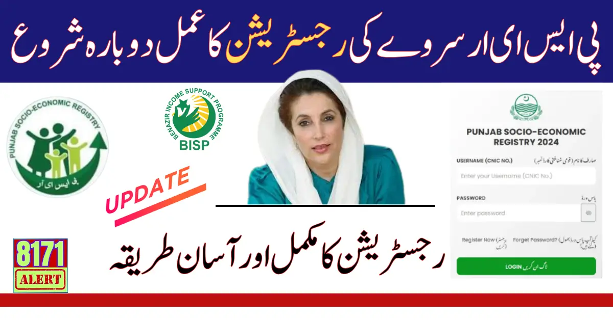 BISP Re Survey Is Started In Punjab Register Your Information In PSER