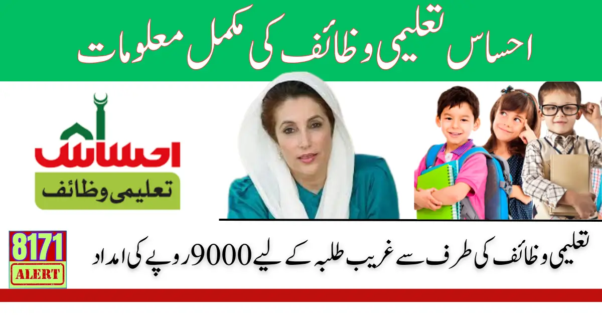 Ehsaas Taleemi Wazaif Payment For Children 9000 Today Update