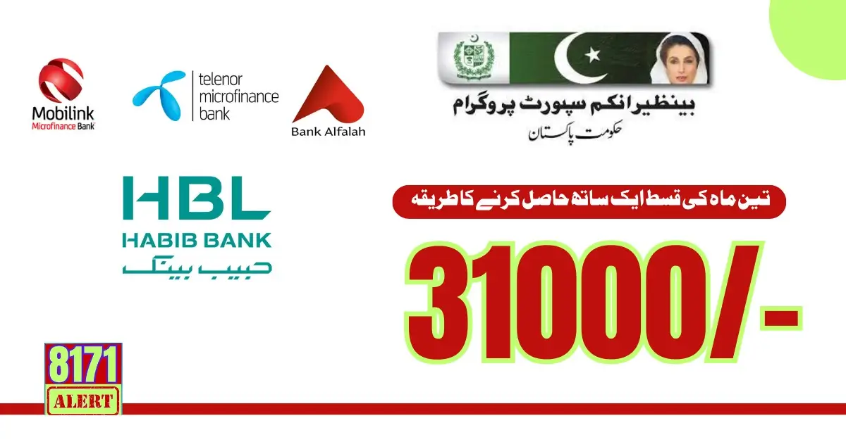 Eligible People Can Get 31500 BISP Payment Complete Details 2024