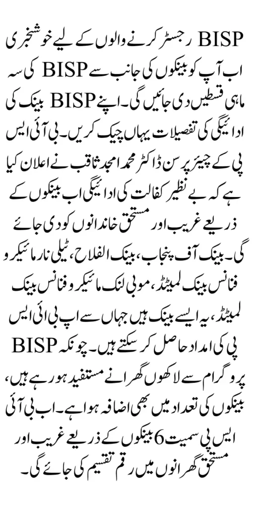 Now Withdraw BISP Payment through 6 Banks of Pakistan Complete Details