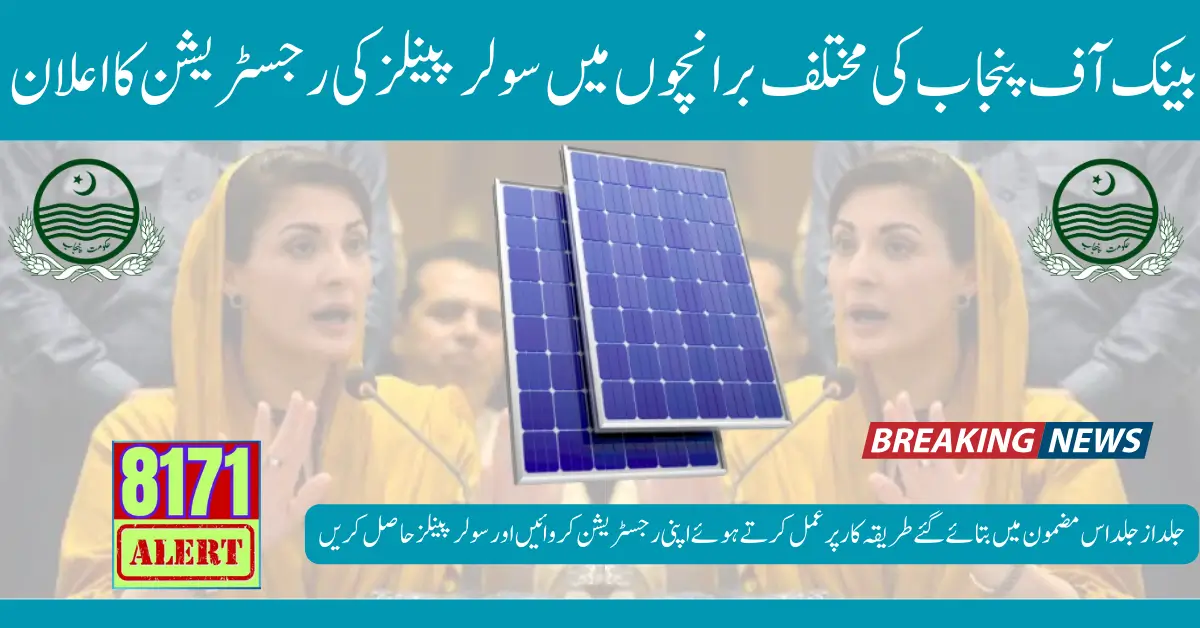 Announcement of Registration of Solar Panels in Various Branches of Bank of Punjab