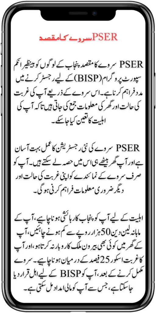 PSER Survey For Punjab People For BISP Program Registration