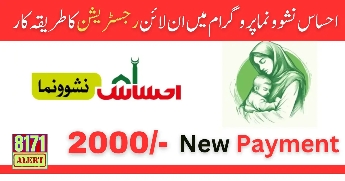 Today New Ehsaas Noushnuma App For Registration Online 2024