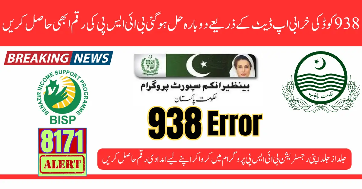 938 Code Error Re-Solved By BISP Payment Latest Update 2024