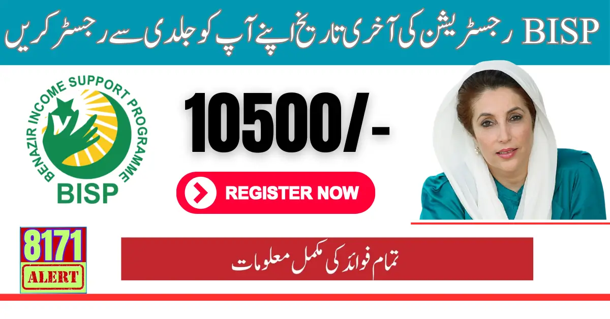 Deadline For BISP Registration Last Date Register Yourself Quickly