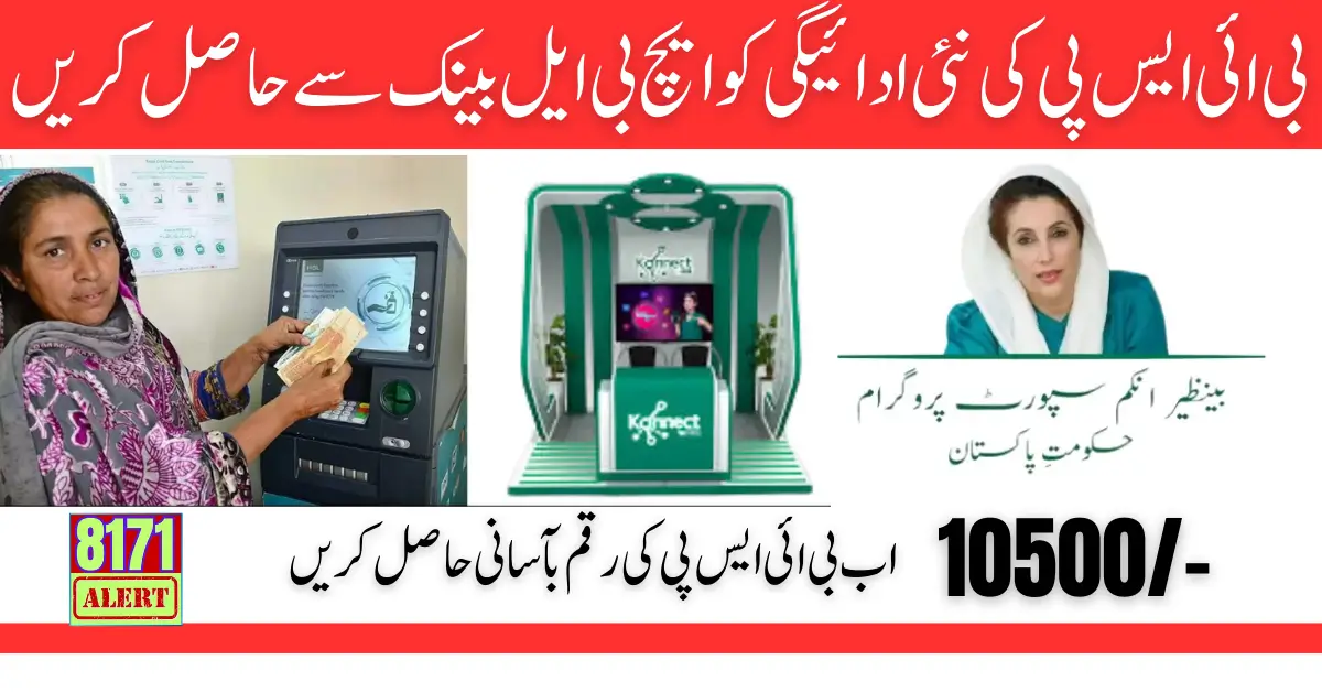 How To Get BISP Payment From HBL ATM Complete Method 2024