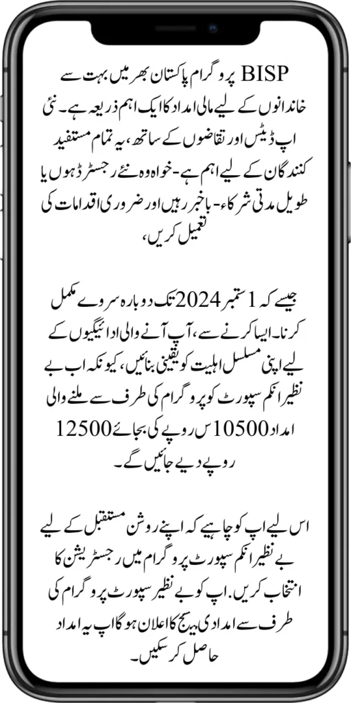 Ehsaas Payment Increase 10500 To 12500 Latest Update 2024