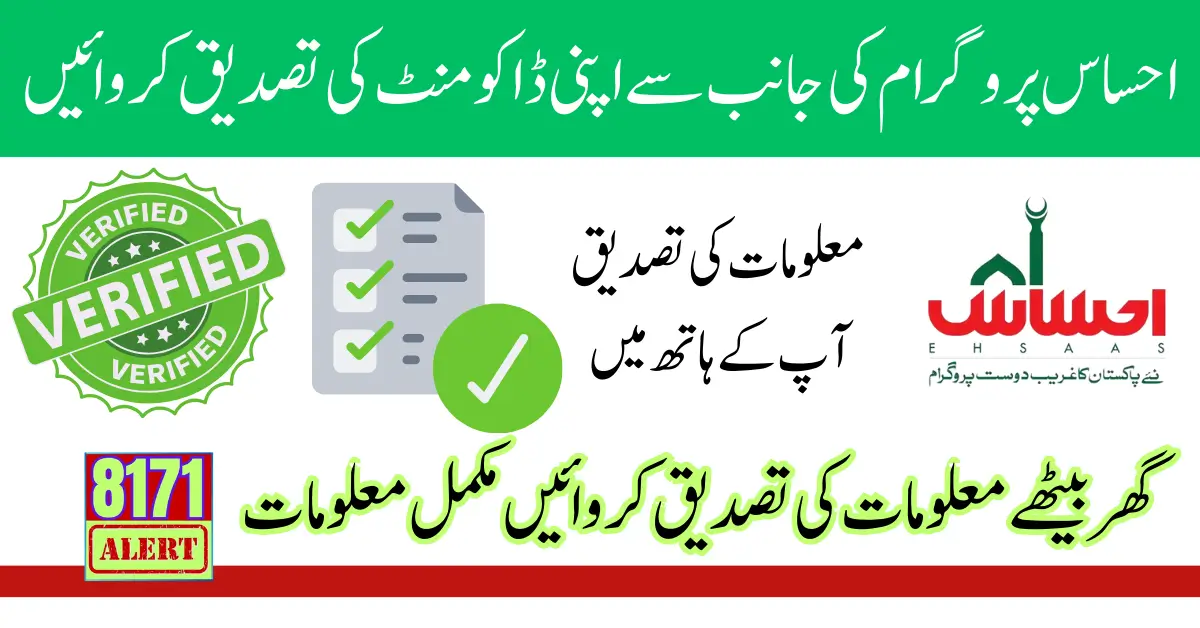 Ehsaas Program Documents Verification Latest Update 2024