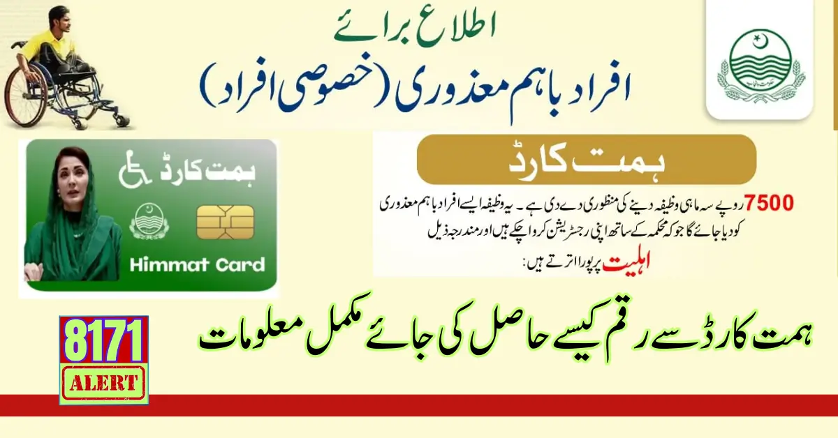 Punjab Himmat Card Payment 7500/- Distribution Date From 15 September 2024