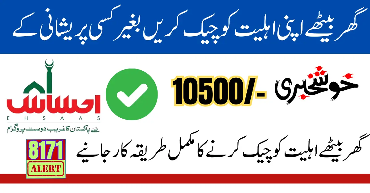 Breaking: Latest Updates on 8171 Ehsaas Program—Are You Eligible?