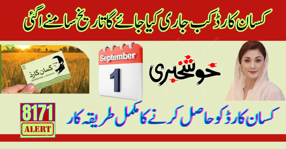 Kisan Card Issue Date is 1st September Check You Status Easily