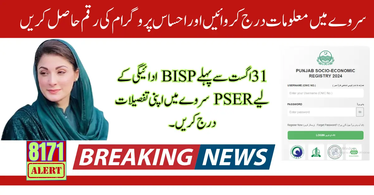 Register Your Details In the PSER Survey For BISP Payment Before 31 August