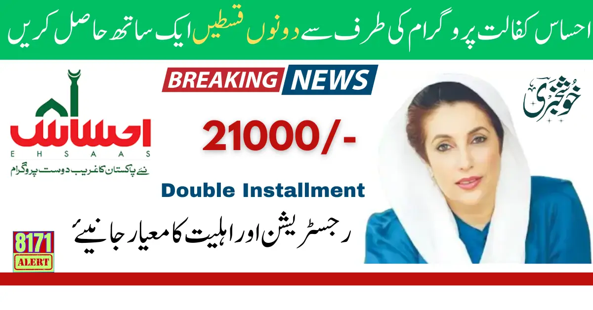 Ehsaas Kafalat Program 10500+10500 Payment For Poor People 2024