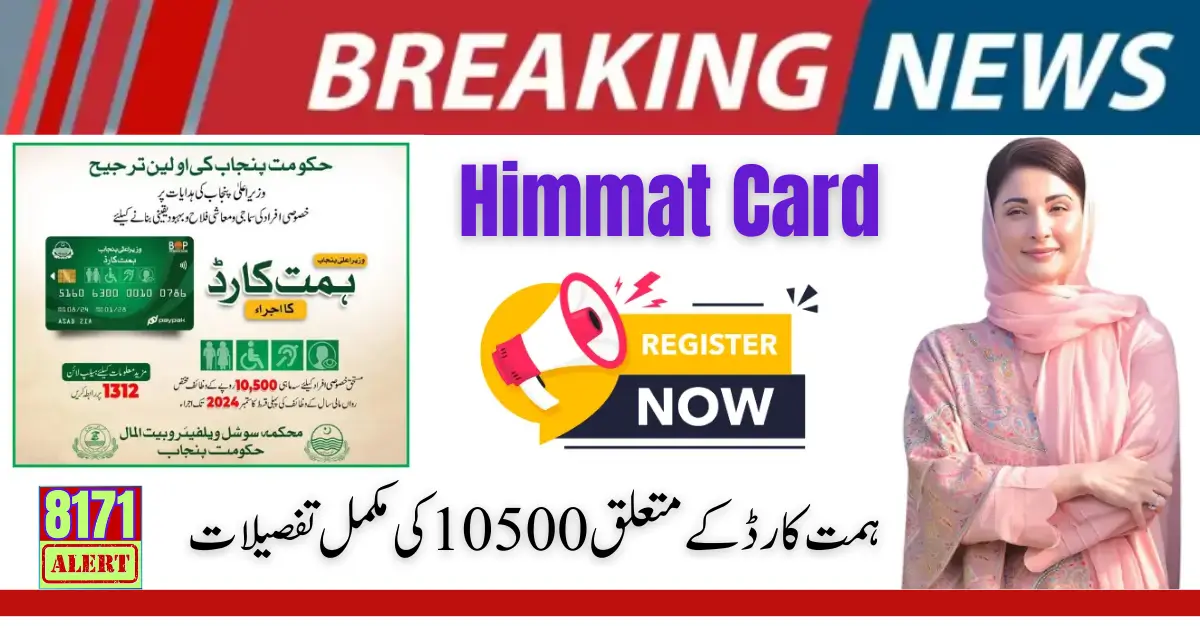 Payment Details About Himmat Card How To Get 10500 Complete Details 