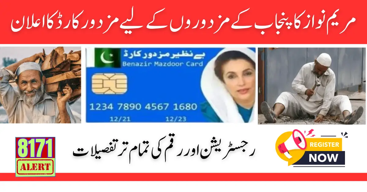 Benazir Mazdoor Card Registration Start In Punjab By Maryam Nawaz