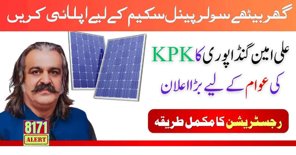 KPK Solar Scheme Apply Now Before Last Date Easy Method