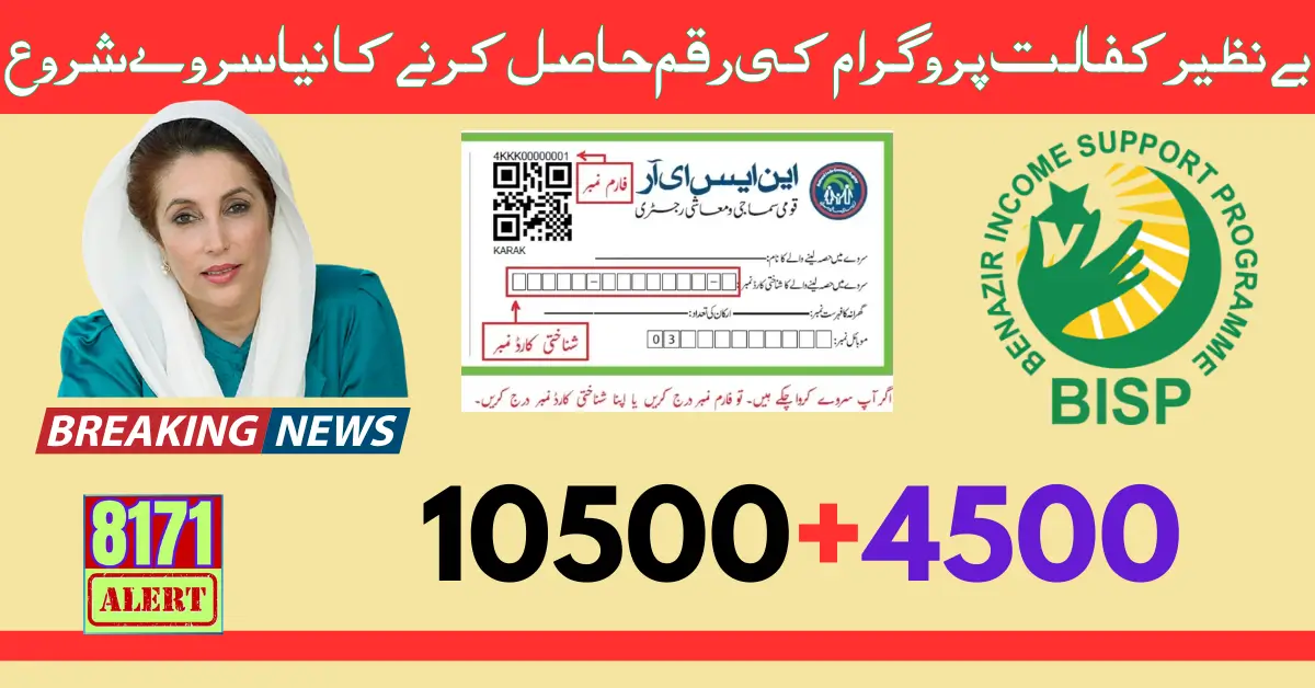 Benazir Kafalat New Survey For 10500+4500 Payment 2024