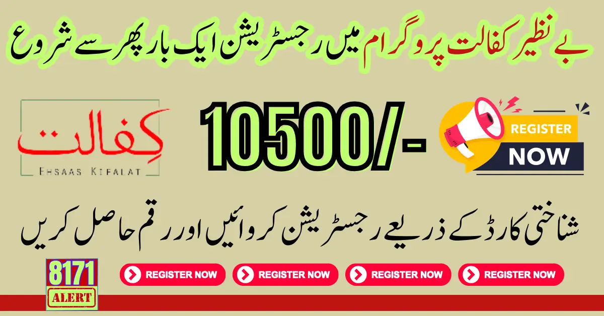 Registration In Benazir Kafaalat Started Again In Pakistan 2024