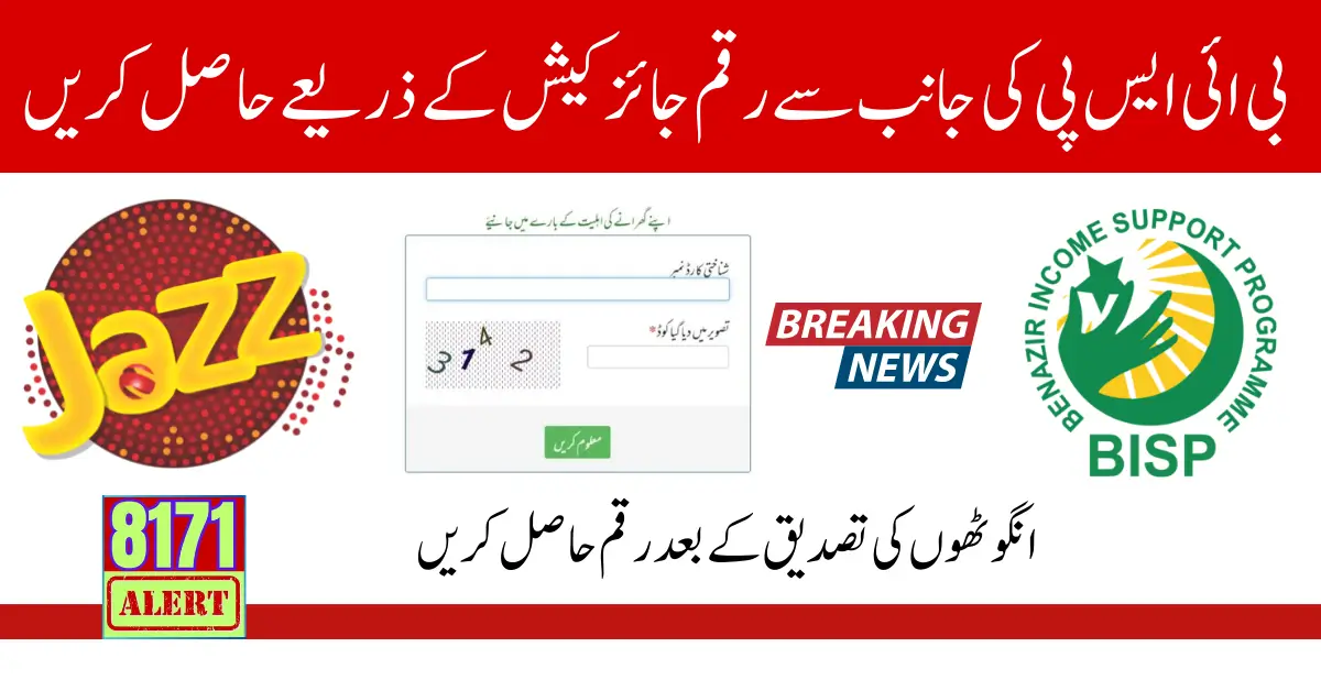 BISP Payment Through Jazzcash Agent Easy Method Update