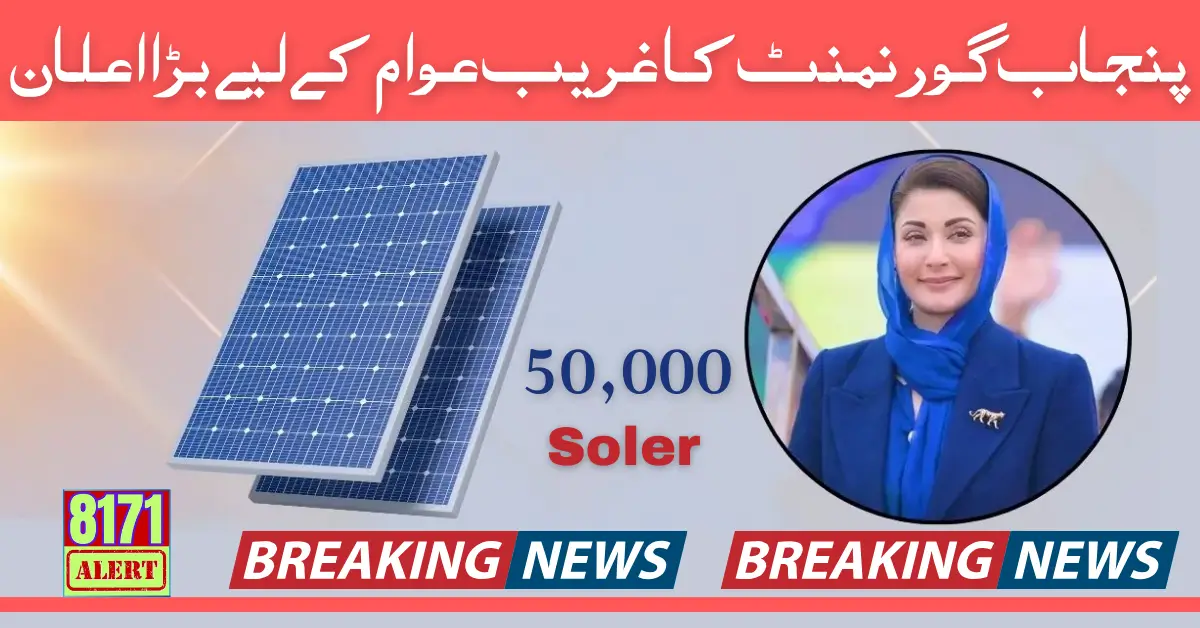 Good News: Punjab Free Solar Panel Scheme Distribution Start 2024