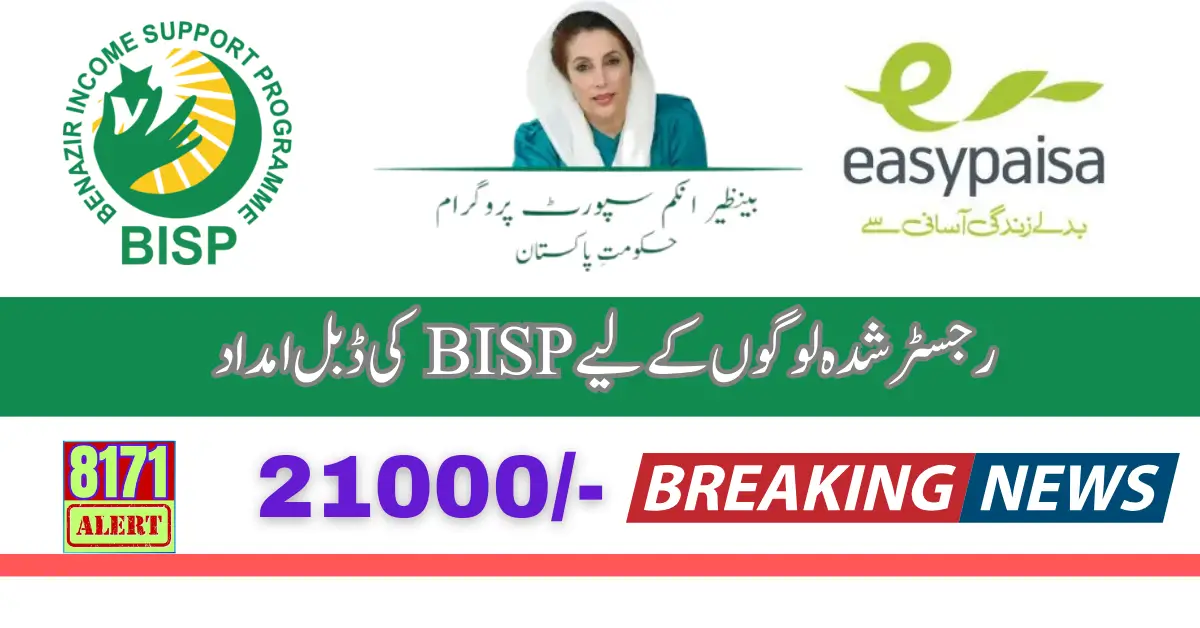 Double Installment For Eligiable People From BISP 21000 Payment